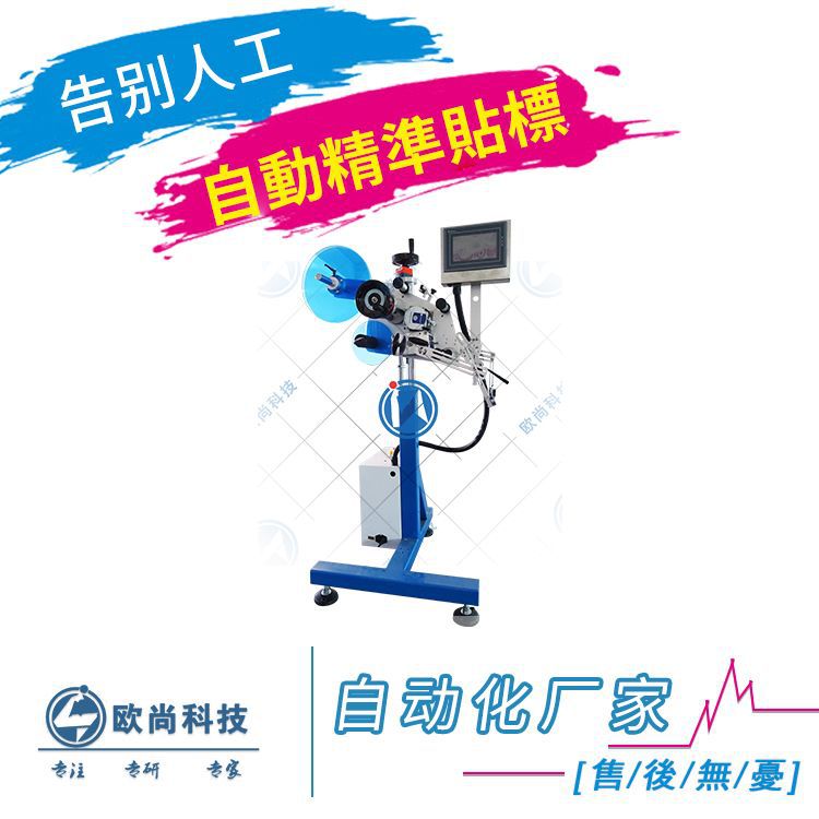 高精度礼炮贴标机 自动玩具平面贴标机 全自动纸箱流水线贴标机