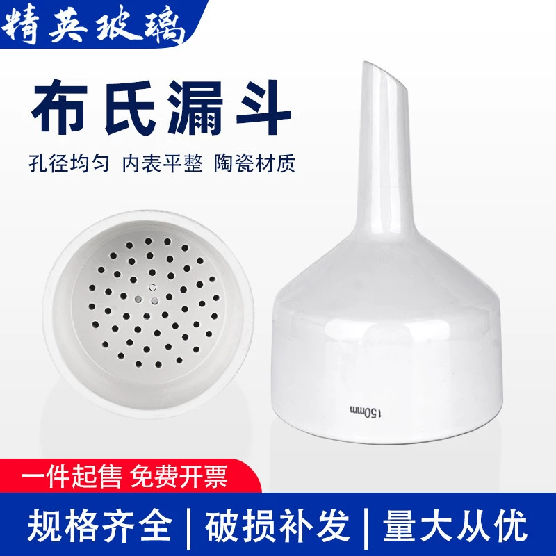 Керамическая воронка воронка Бринелла 60 мм 80 мм 100 мм 120 мм 150 мм мм воронка фильтрации утечки