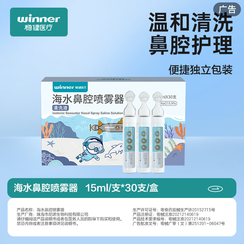 Robust nasal care children adult seawater nasal cleaning solution 15ml/30/box