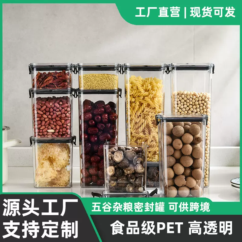 食品级透明塑料密封罐收纳盒方形加厚储物罐带盖五谷杂粮收纳罐子