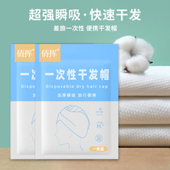 一次性干发帽女超强吸水包头发加厚一次性毛巾旅游用品便携干发帽