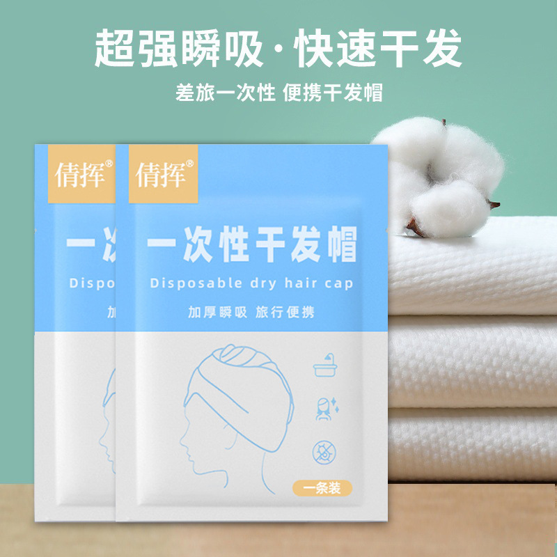 一次性干发帽女超强吸水包头发加厚一次性毛巾旅游用品便携干发帽|undefined
