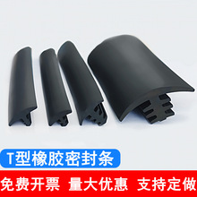 T型密封条电缆沟盖板橡胶防水条塞缝隙条t型橡胶条木门装饰卡条