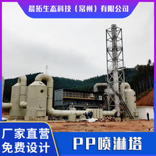 PP喷淋塔废气喷淋塔 效率高净化塔 批发废气处理