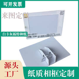 礼品纸质相框5寸6寸定制  灰板白卡小礼物摆台带背架相框定做