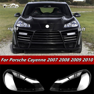 Suitable for 07 08 09 10 Porsche Cayenne Lampshade Porsche Cayenne Transparent Plastic Pc