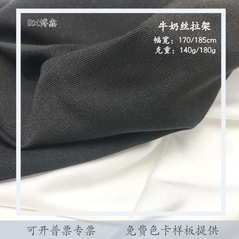 现货牛奶丝拉架印花底布打底衫面料运动服复合底布内衣莱卡布面料