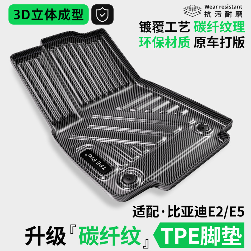 Suitable for Byd E2 Car Floor Mats E5 Interior Decoration Modification Accessories Supplies Carbon Fiber Pattern Tpe Special Carpet Suitable for Byd E2 Car Floor Mats E5 Interior Decoration Modification Accessories Supplies Carbon Fiber Pattern Tpe Special Carpet