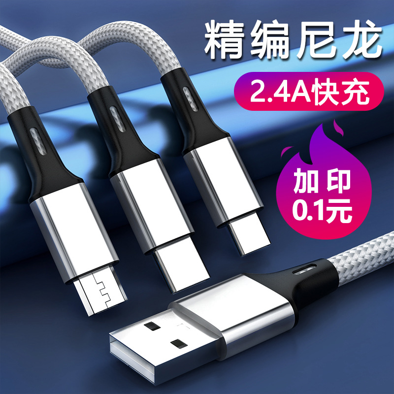 尼龍編織一拖三數據線多頭快充三合一適用華為蘋果手機車載充電線