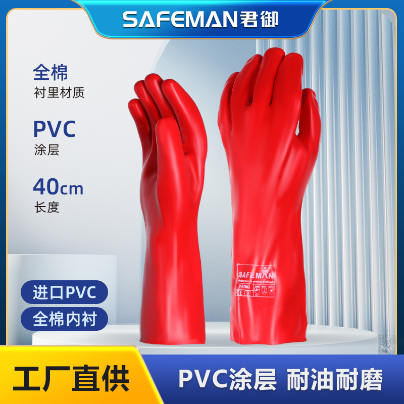 君御7940耐油防酸碱手套PVC加长40厘米防化防水污废处理劳保手套