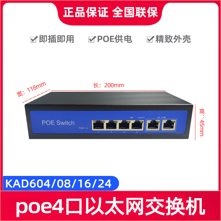 别丹欣 KAD604/608/616/624 POE供电百兆以太网交换机内置电源