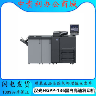 Han Guang Lianchuang HGPP-136 Black and White High-speed Digital Copier Printer Scanner