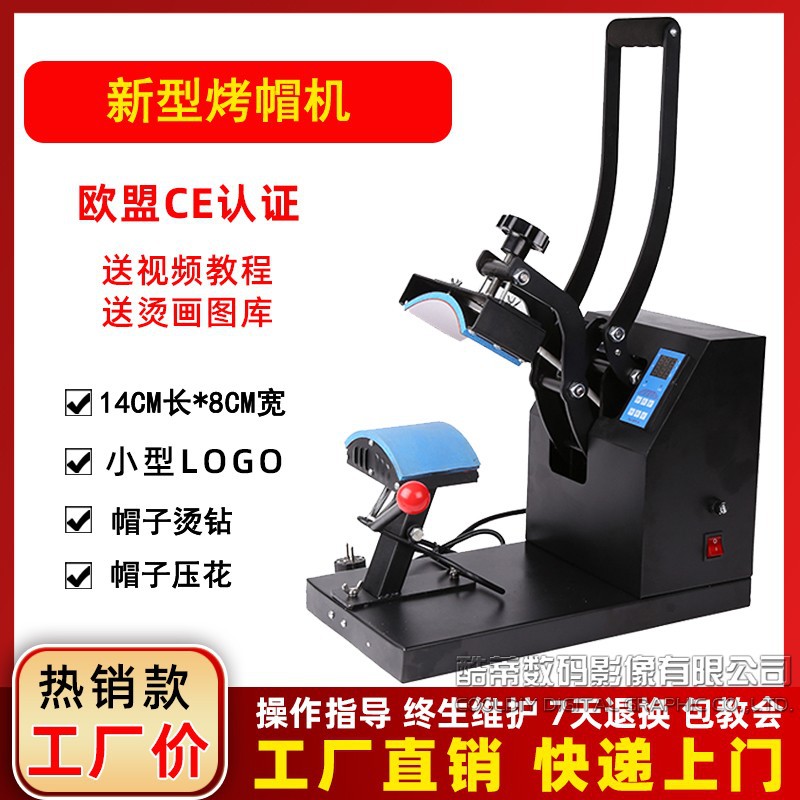 小型印花烤帽机烫画机印帽子热转印机器设备个性DIY烤帽机烫标机