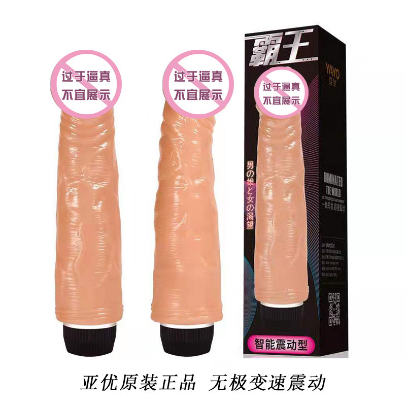 Yayou Bawang penis adult supplies Women's masturbation vibration vibrator a generation of hair