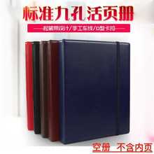 明泰PCCB厂家松紧带款皮革缝线邮票集邮册人民币纸币收藏册