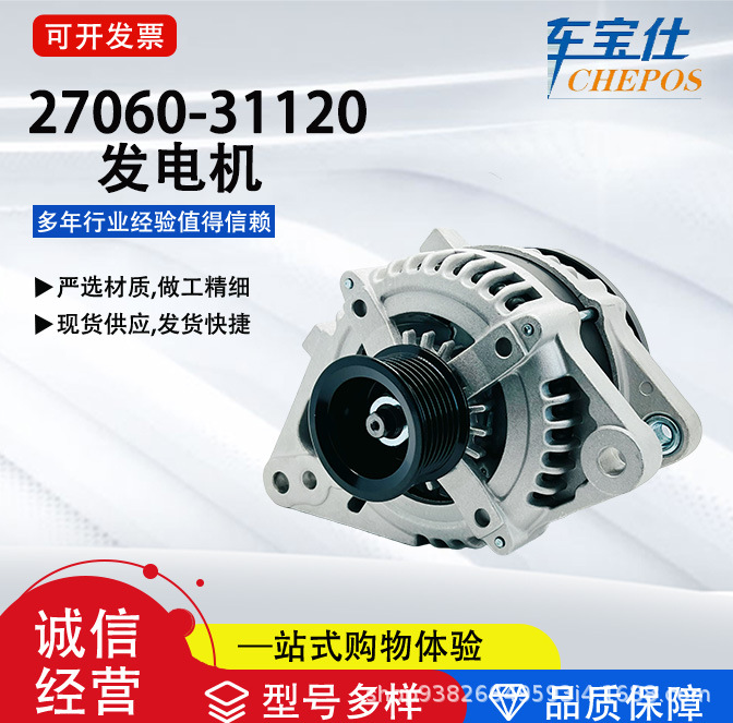 Suitable for Toyota Series 2706031120 Car Generator 270600 P010 Car Accessories 270600 P030