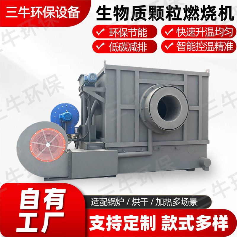 Automatic Ash Removal for Biomass Burners, Forging, Drying, and Spraying Boilers, Dedicated Biomass Pellet Burners