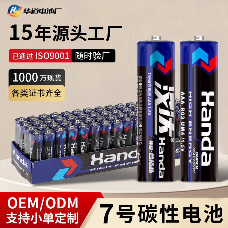 Handa AAA dry battery No. 7 battery wholesale genuine goods carbon zinc manganese R03 air conditioner remote control No. 7 battery Handa AAA dry battery No. 7 battery wholesale genuine goods carbon zinc manganese R03 air conditioner remote control No. 7 battery