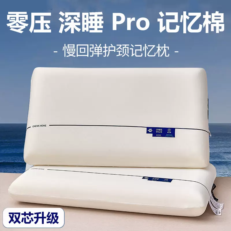 汉庭酒店朵亚同款零压深睡枕Pro慢回弹记忆棉枕头护颈椎云朵枕芯