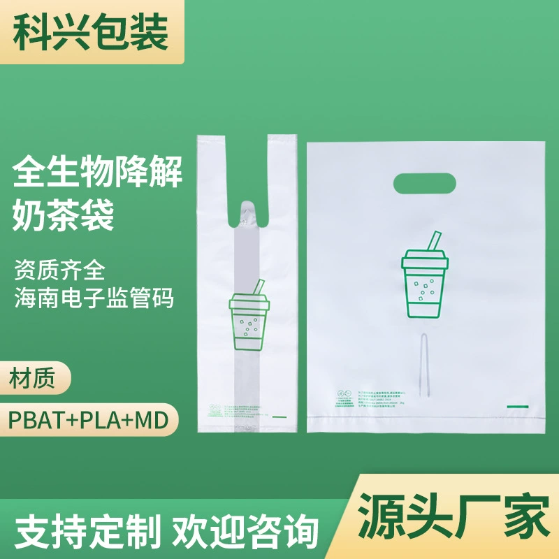 Завод прямой PBAT + PLA полностью биоразлагаемый чай с молоком в пакетиках кофейный напиток одинарная чашка двойная чашка сумка на вылет упаковочная сумка
