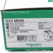 GV3ME80断路器GV3ME80电动机保护56-80A断路器