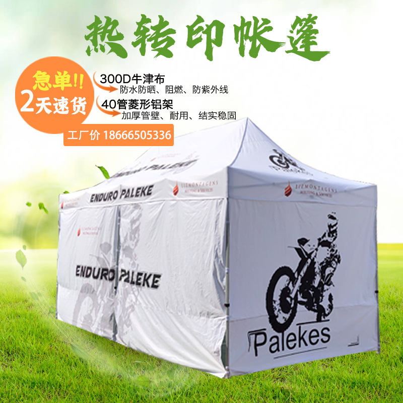 热转印帐篷户外广告活动帐篷3x4.5m折叠帐篷铝合金彩印帐篷设计