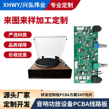 蓝牙音响唱片机PCBA控制板按需制板方案设计加工线路开发配套