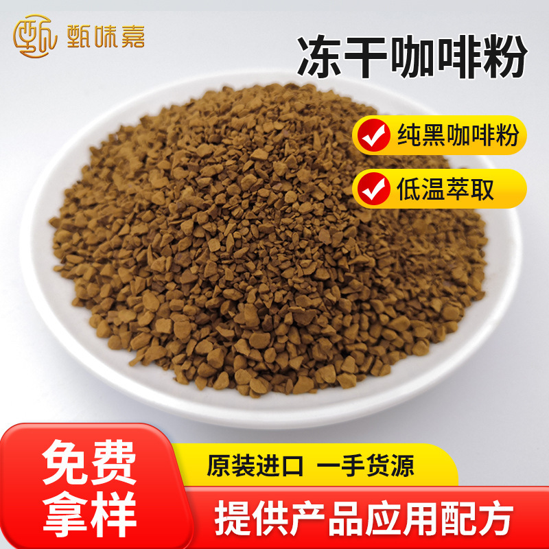 Freeze-Dried Coffee Powder Imported from Vietnam Cold Brew Instant Coffee Sugar-Free Black Pure Coffee Powder Commercial Raw Materials Bulk Wholesale Freeze-Dried Coffee Powder Imported from Vietnam Cold Brew Instant Coffee Sugar-Free Black Pure Coffee Powder Commercial Raw Materials Bulk Wholesale