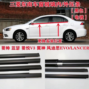 Adapted Wing Shenfeng Dis EVOlanser Lancer Glass Outer Strip Electroplated Window Blast 5727A005