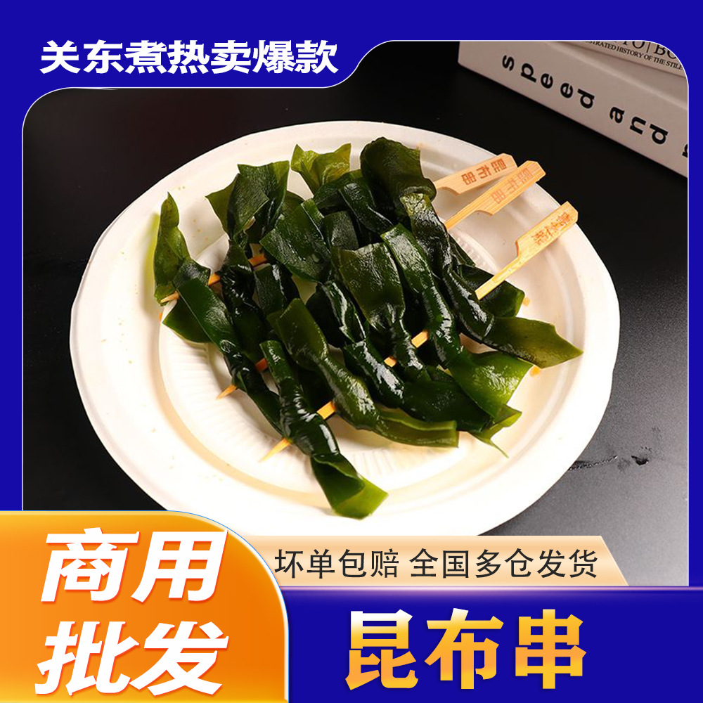 喜之船关东煮食材火锅麻辣烫罗森便利店串商用批发昆布串海带串30