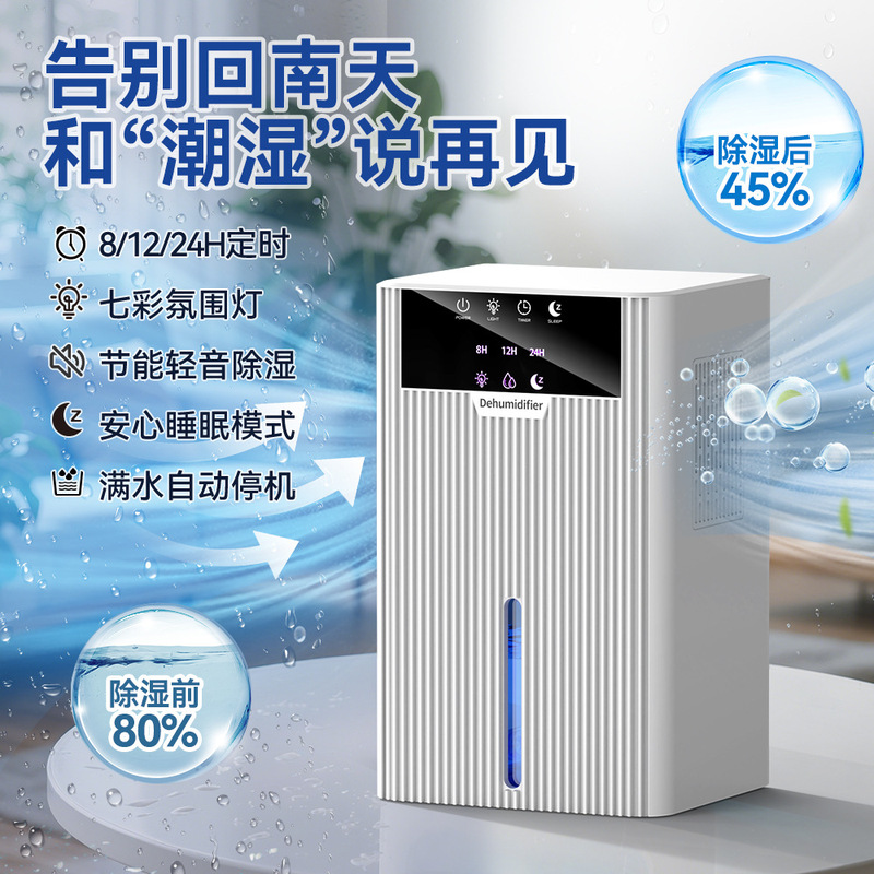 跨境新款除湿机家用小型卧室回南天防潮抽湿神器大容量桌面除湿器|undefined