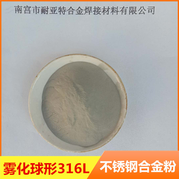 316L不锈钢粉1