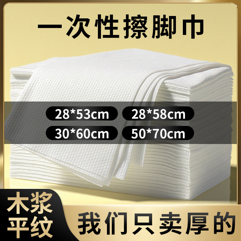 Wholesale Foot Bath Disposable Foot Towels, Thickened and Enlarged, Super Cost-Effective Foot Massage Shop Special Towels, Strong Water Absorption and No Lint Loss