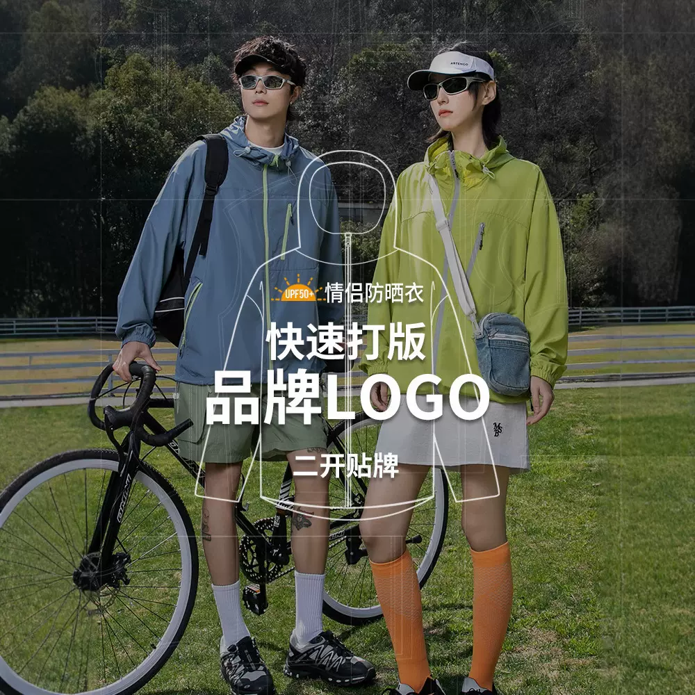 IZEXX潮牌夏季防晒衣定制二开logo贴牌代发轻薄修身连帽情侣外套