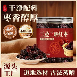 质地三蒸三晒即食红枣180g 手工蒸制软糯香甜煲汤煮粥食批发定制