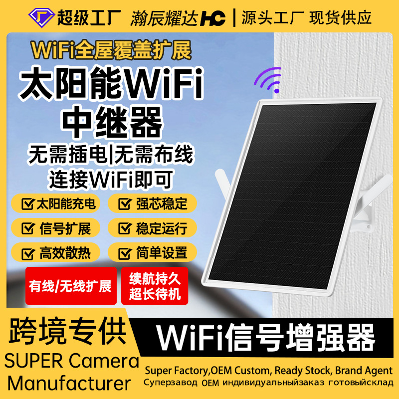 Al aire libre solar wifi repetidor doméstico inalámbrico WIFI amplificador de señal mejorado extensor de señal
