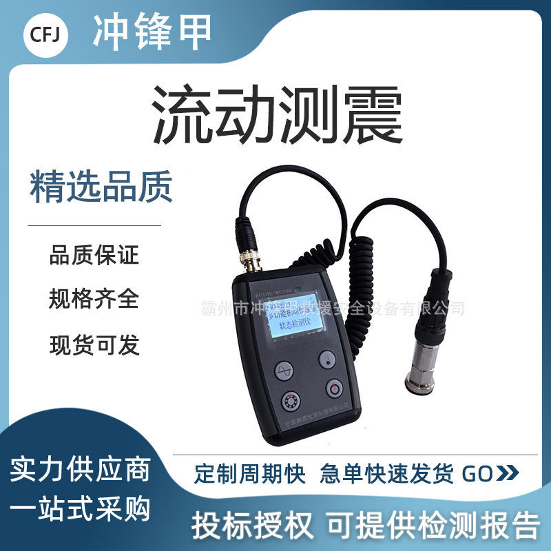 万亿国债地震地质灾害救援装备流动测震仪检测工具