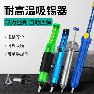 Strong large tin sucker electric soldering iron desoldering tin slag removing lengthened tin suction manual vacuum tin suction pump soldering tin