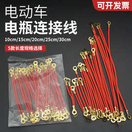 电动车酸铅蓄电池连接线 1.5平方电瓶自行车纯铜延长并联串线端子