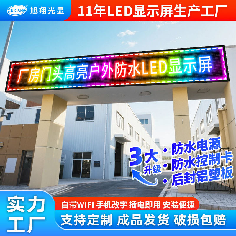 厂房门头全彩高亮字幕led滚动广告屏户外防水led电子显示屏批发|undefined