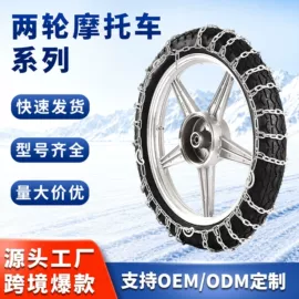 轮胎防滑链