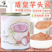 盾皇芋头泥罐头即食喜茶COCO芋头酱配料奶茶店专用原材料800g