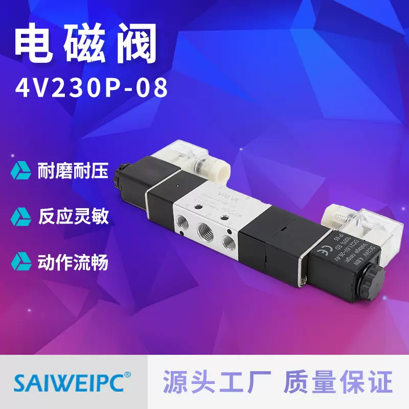 电磁阀4V230P-08气动电磁控制阀电阀220V气阀三位五通开关换向阀