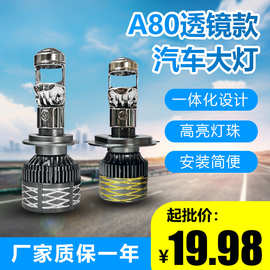 八维空间大功率汽车led大灯改装车灯超亮聚光远近一体汽车灯批发
