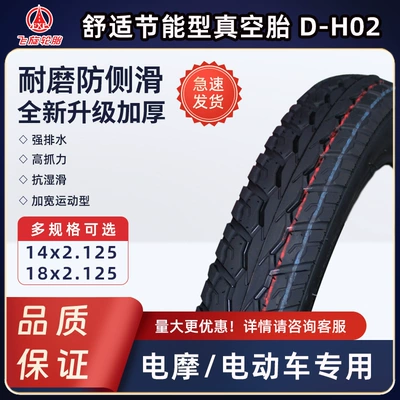 Feixuan 14/ 18inch Vacuum Tire Electric Power-Assisted Electric Two-Wheeler Tire 14/18X2.125 Electric Motorcycle Anti-Skid and Wear-Resistant Tire (Elektrikli avtomobil şinləri)