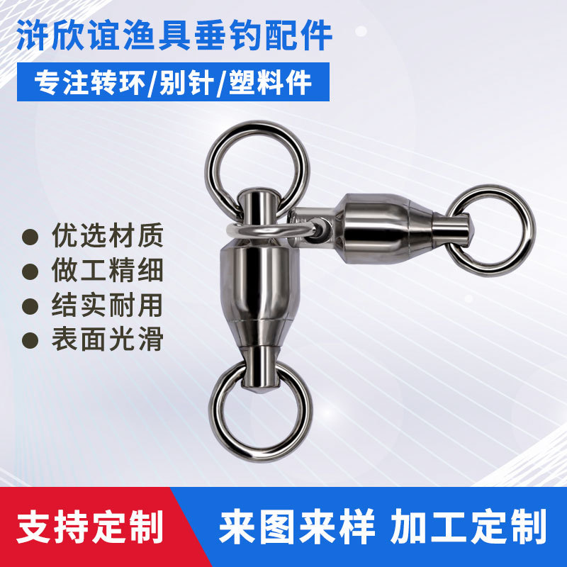 定制加工贴牌不锈钢高速垂钓用品渔具大物轴承转环八字环连接器