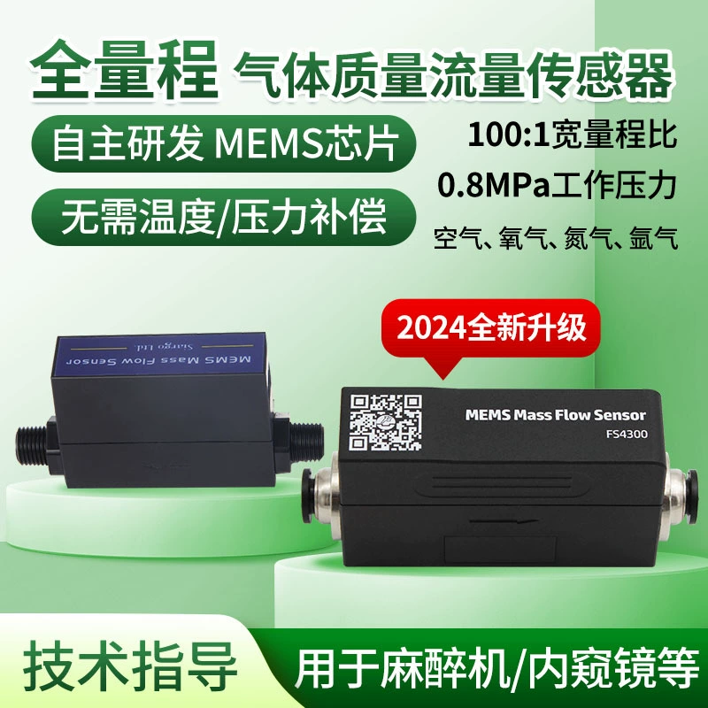 FS4300 крошечный газовый массовый расходомер воздуха кислород азот аргон CO2 датчик расхода диоксида углерода