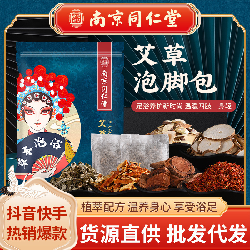 艾草泡足包足部看護足浴包国潮艾葉泡足薬包家庭用艾草足浴泡足包|undefined