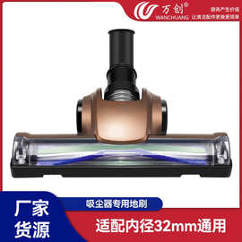 万创适用于美的吸尘器配件地板刷地刷吸头刷头风动地刷内径32mm
