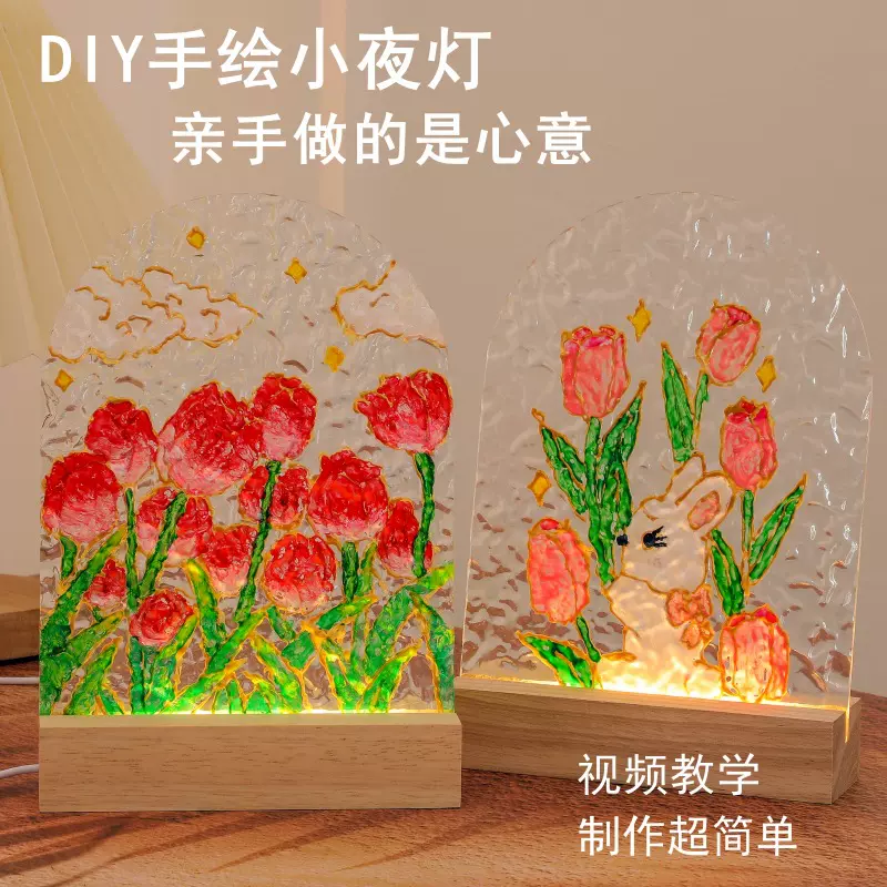 郁金香手工diy玻璃画小夜灯手绘水波纹亚克力板绘画节日伴手礼